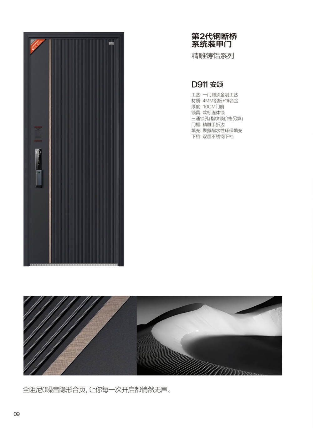 帝倫特航空級氣密系統(tǒng)門D911安頌