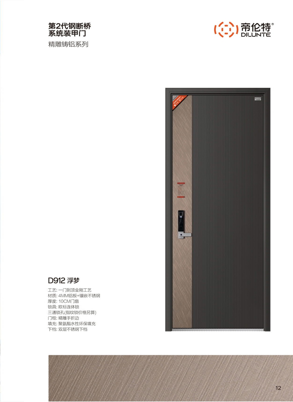 帝倫特航空級氣密系統(tǒng)門D912浮夢