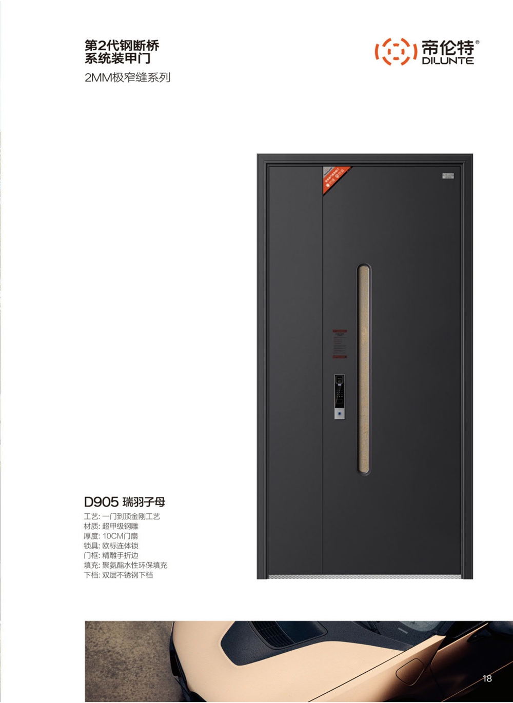 帝倫特航空級氣密系統(tǒng)門D905瑞羽子母