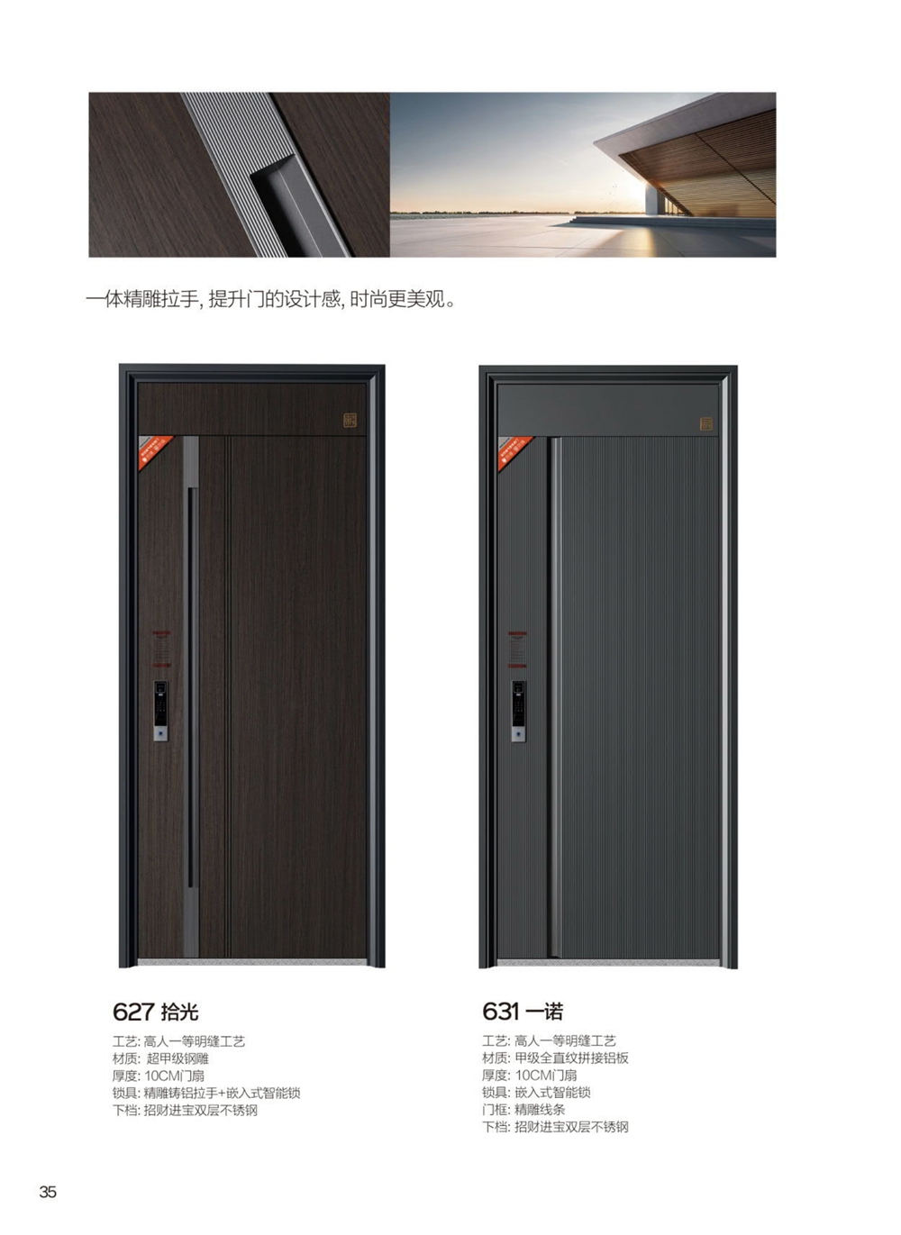帝倫特航空級氣密系統(tǒng)門627、631