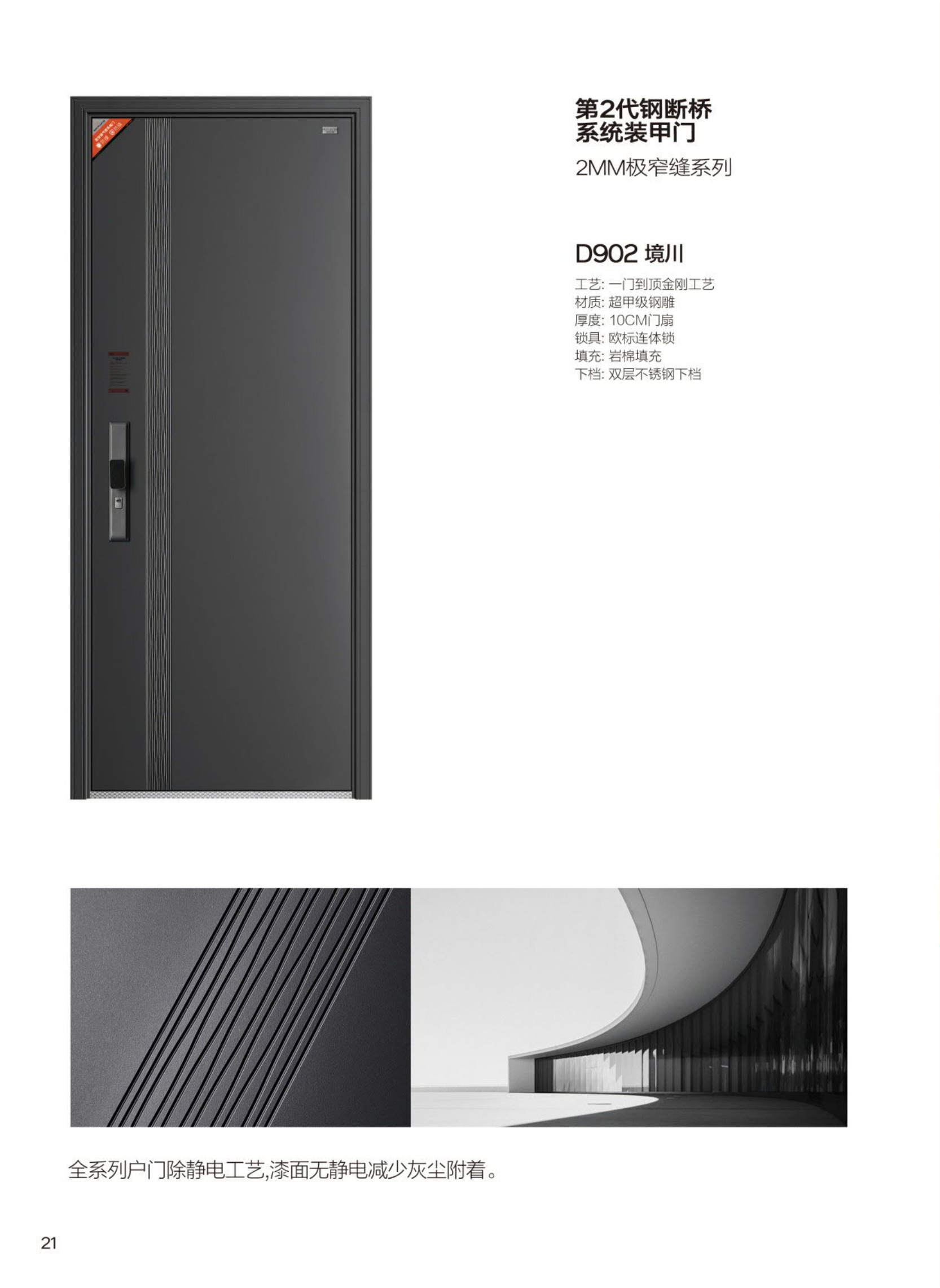 第二代鋼斷橋系統(tǒng)裝甲門D902境川