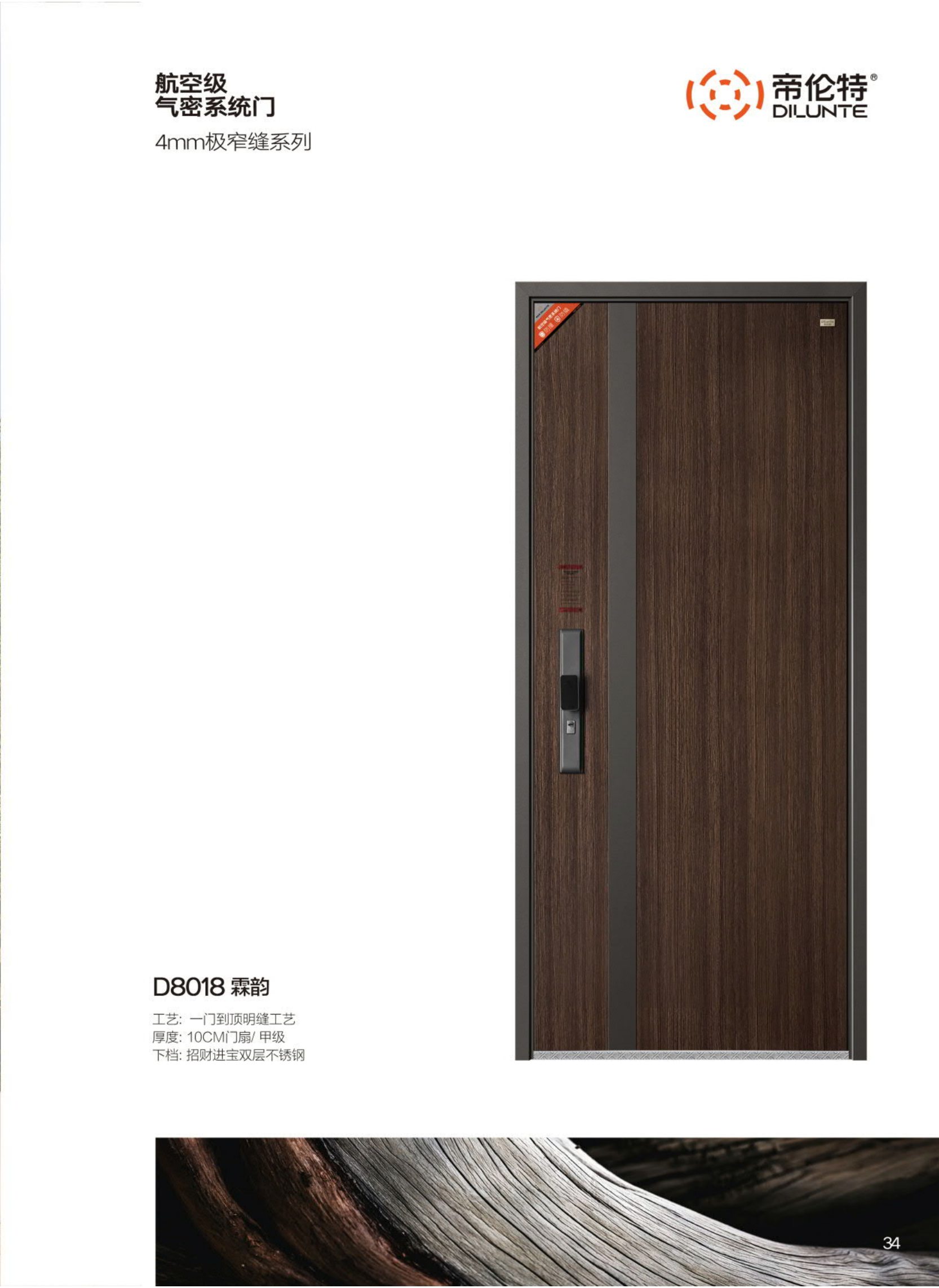 第二代鋼斷橋系統(tǒng)裝甲門D8018霖韻